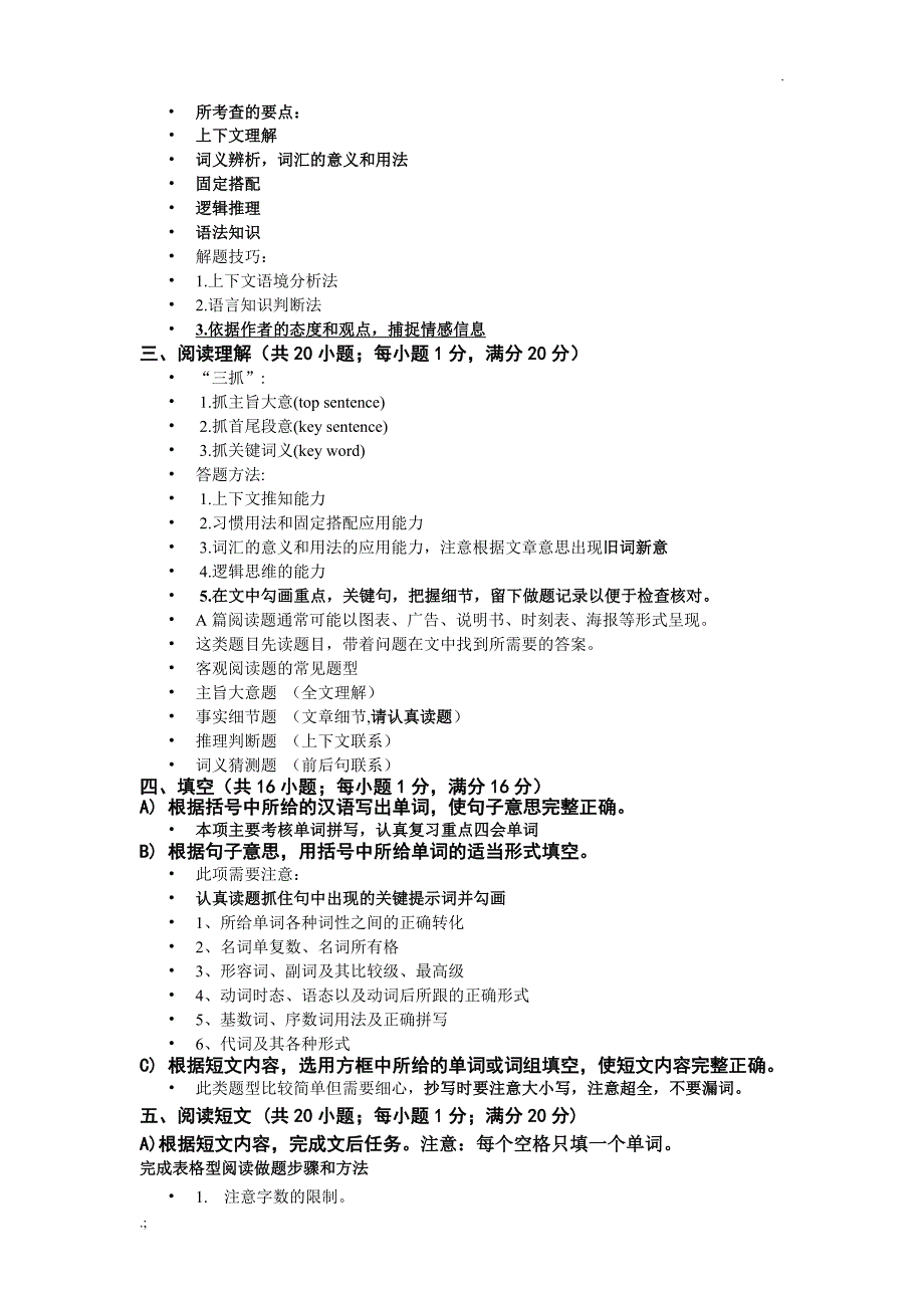 英语中考前注意事项及知识梳理_第2页