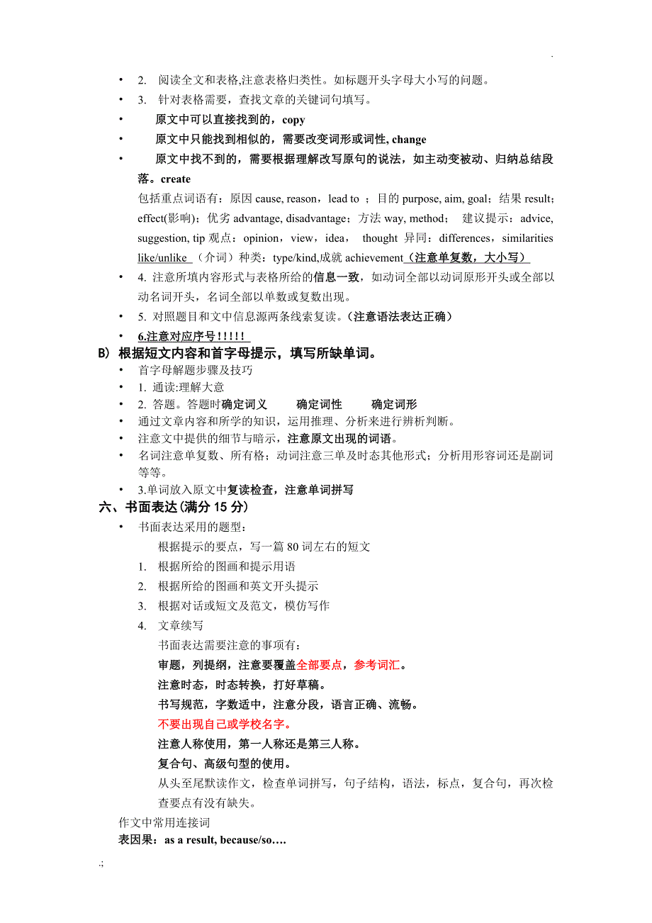 英语中考前注意事项及知识梳理_第3页