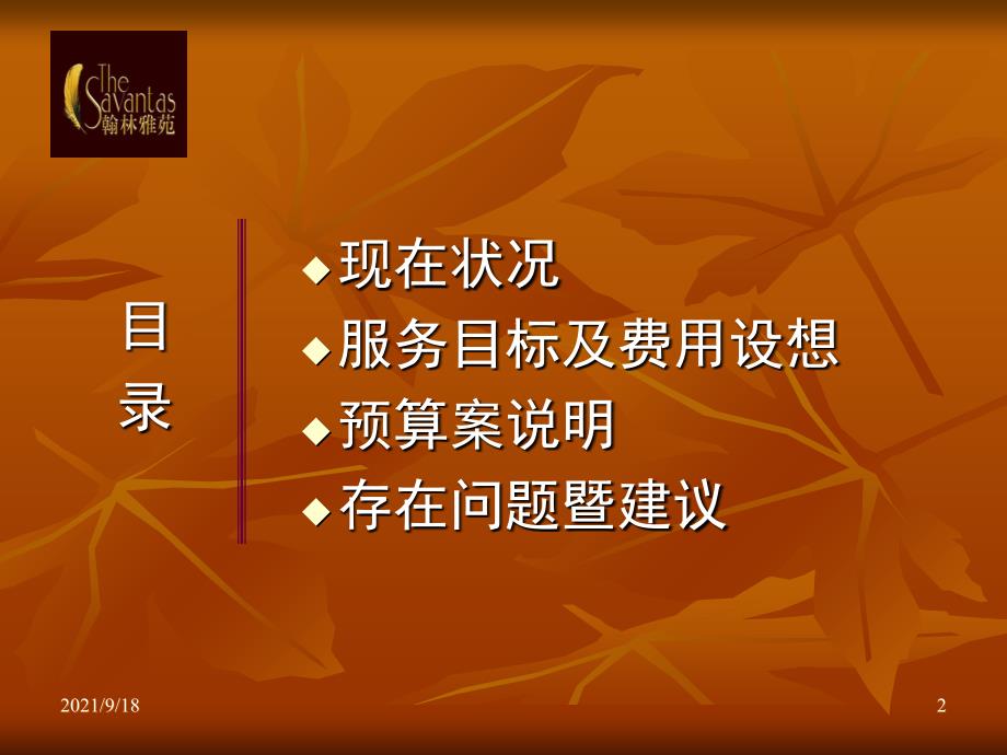 物业管理费预算案（PPT 23页）_第2页