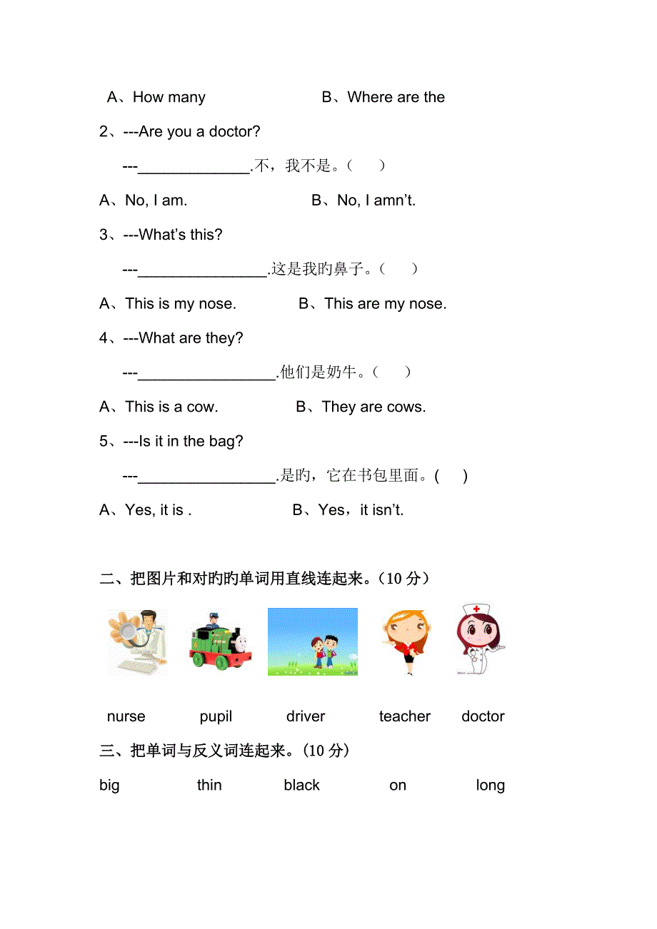 外研社一起小学一年级下册英语试卷_第3页