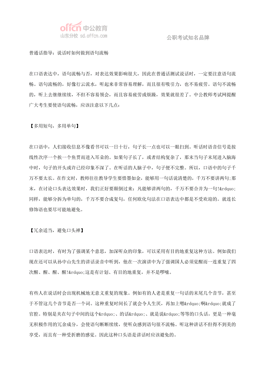 普通话指导：说话时如何做到语句流畅.doc_第1页