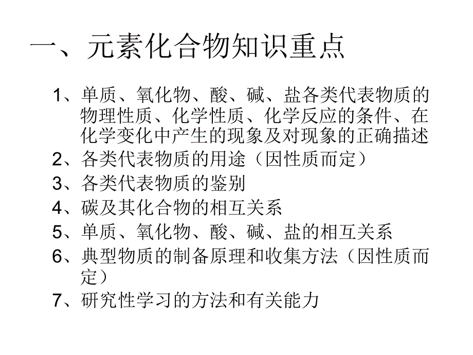 九年级化学元素、化合物复习教学课件_第2页