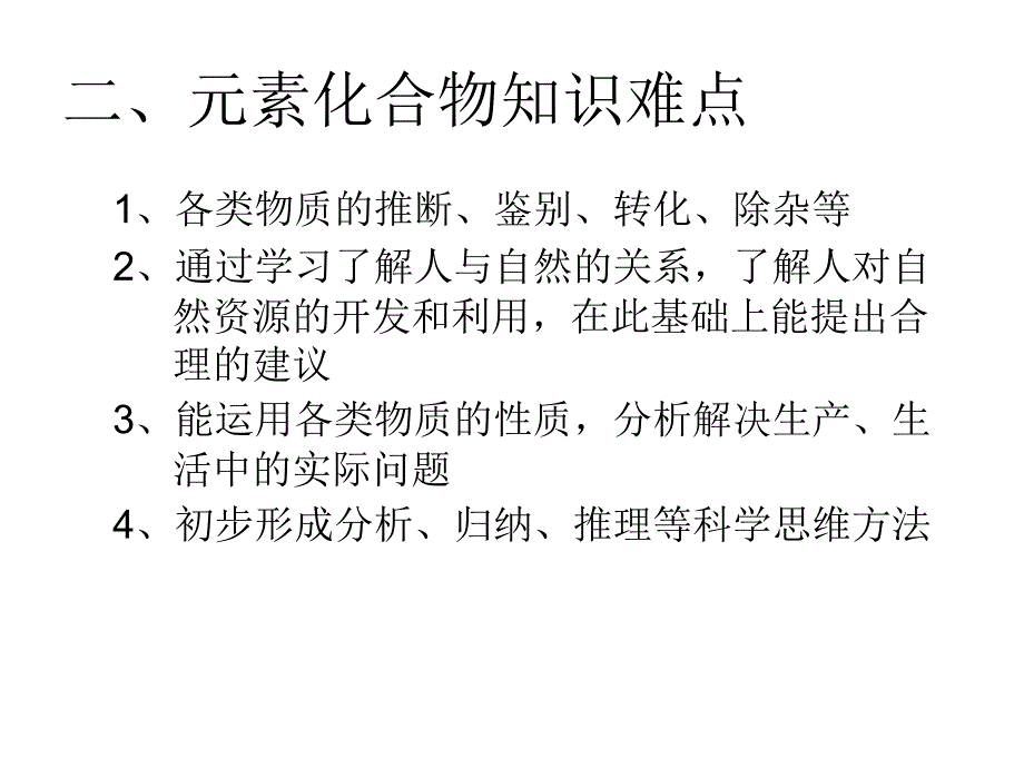 九年级化学元素、化合物复习教学课件_第3页