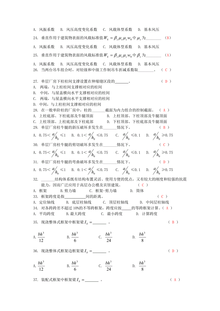 混凝土结构设计复习资料_第3页