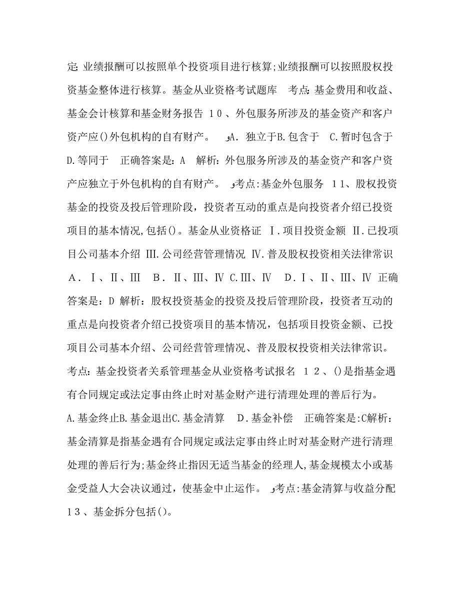 基金从业资格考试历真题及答案基金从业资格考试报名_第4页