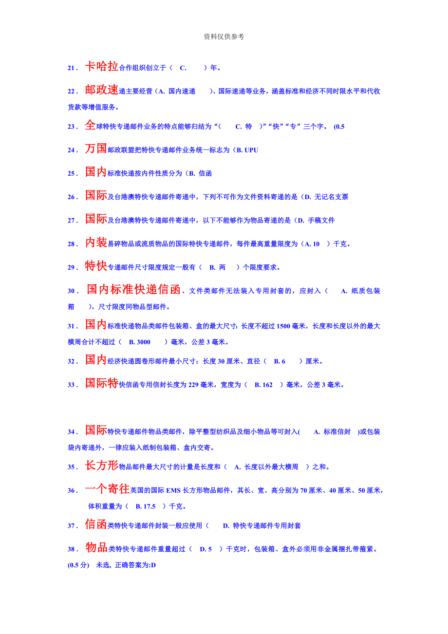 邮政从业资格考试试卷.doc_第3页