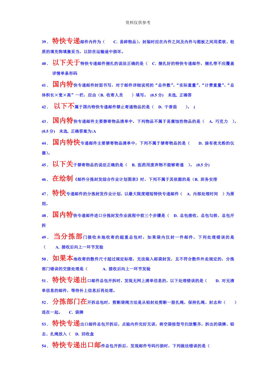 邮政从业资格考试试卷.doc_第4页