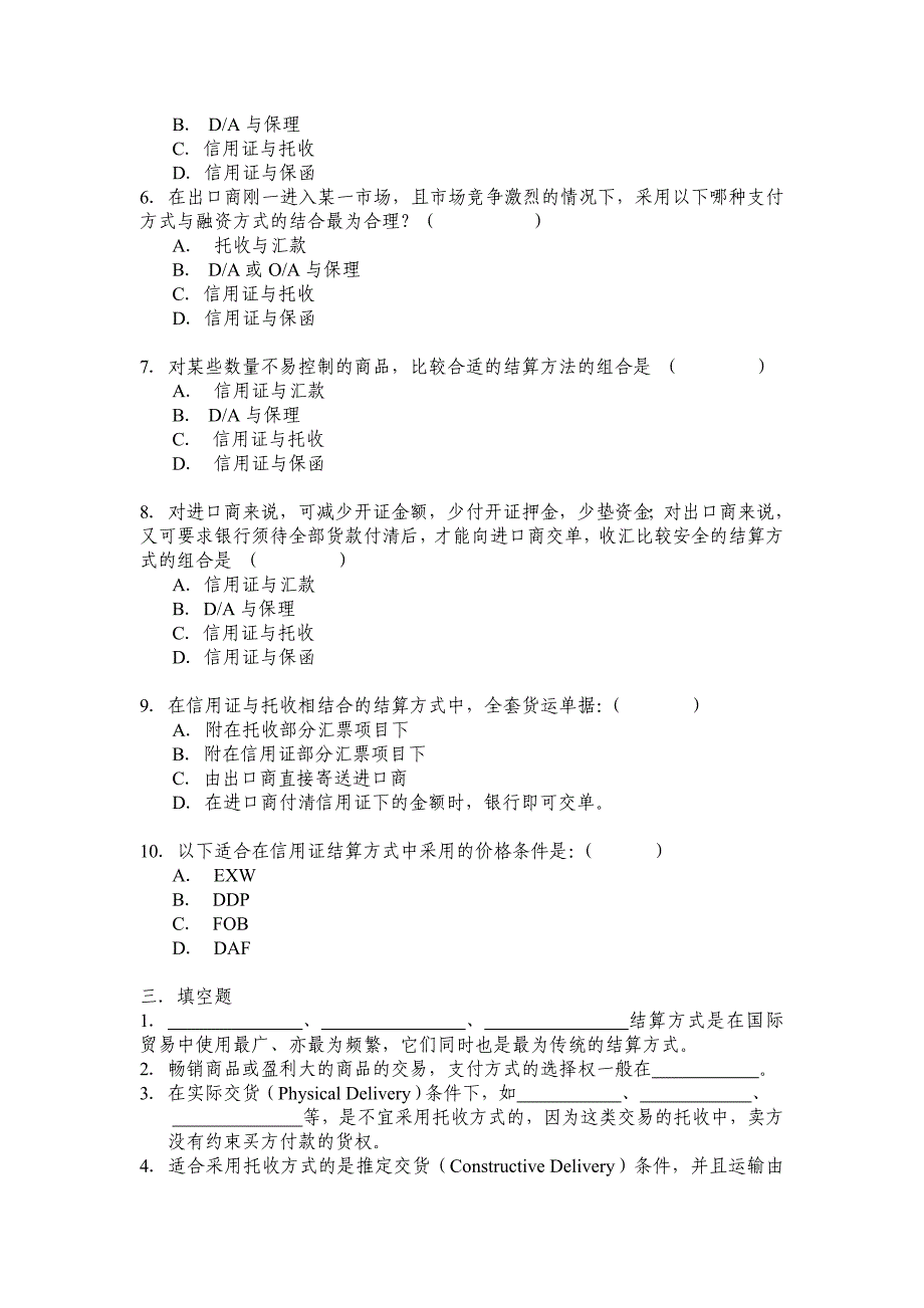 第7章支付方式的选择与综合运用.doc_第2页