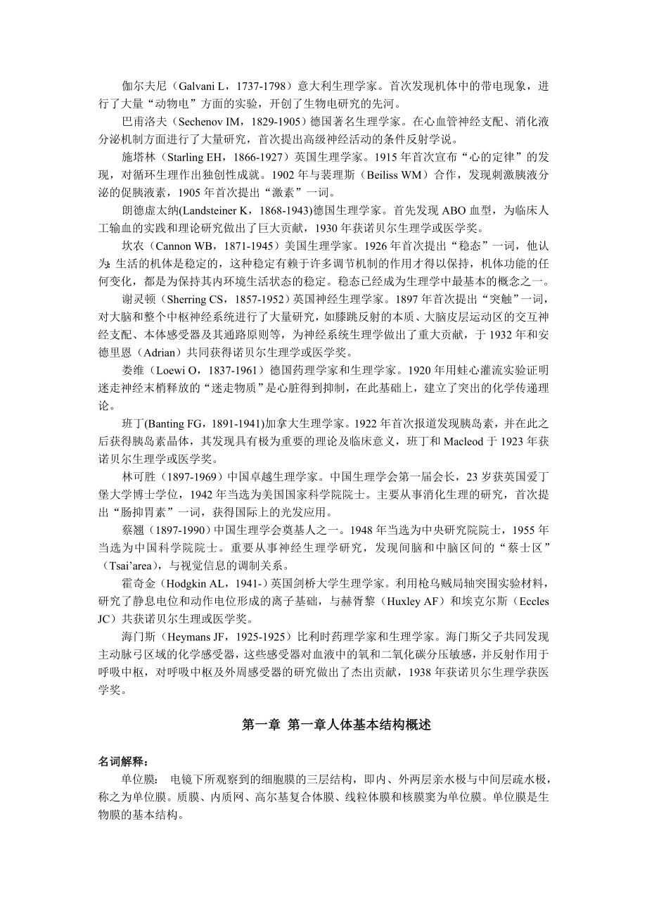 解剖生理练习及参考答案.doc_第3页