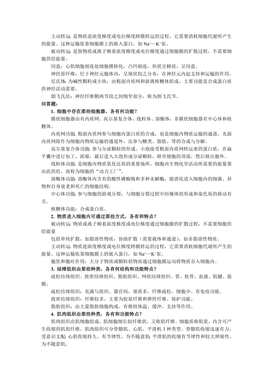 解剖生理练习及参考答案.doc_第4页