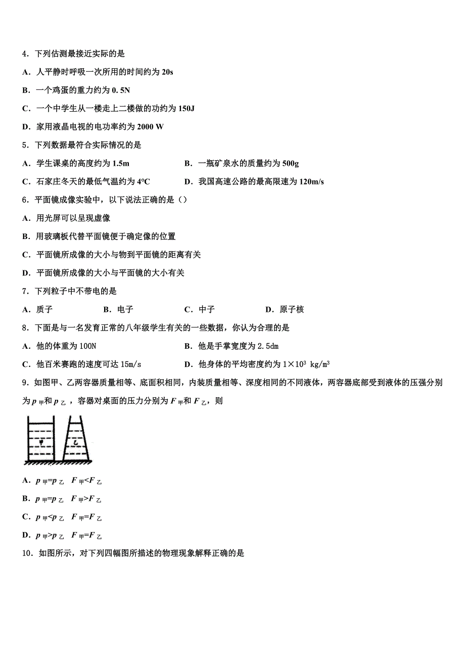 2023学年浙江省金华市婺城区市级名校中考物理四模试卷（含答案解析）.doc_第2页