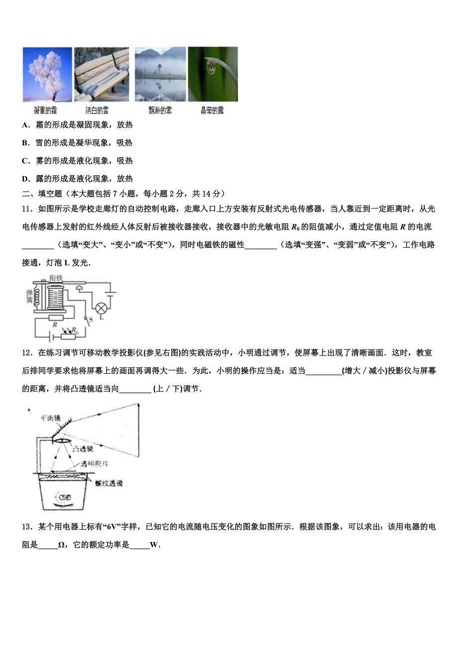 2023学年浙江省金华市婺城区市级名校中考物理四模试卷（含答案解析）.doc_第3页