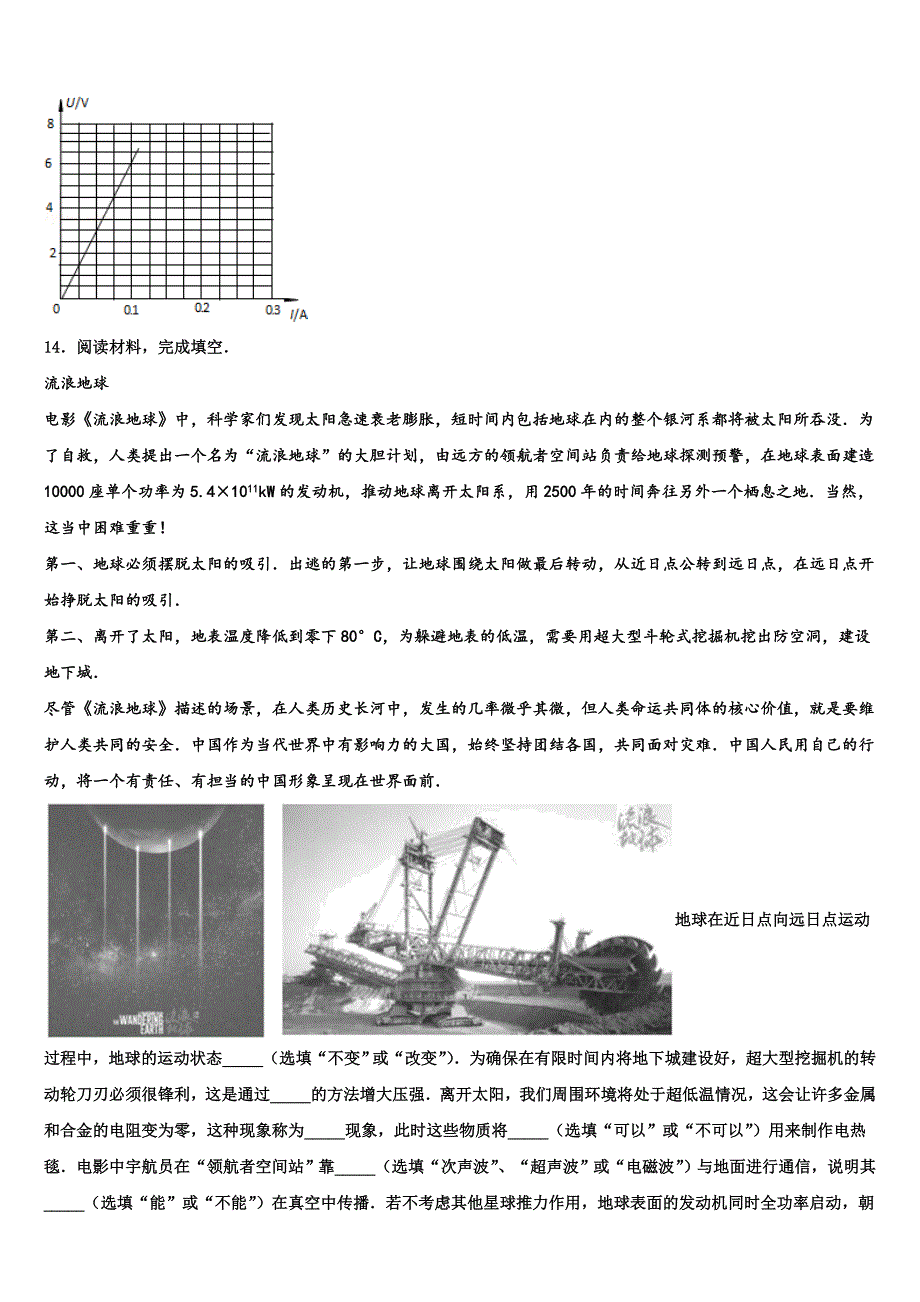 2023学年浙江省金华市婺城区市级名校中考物理四模试卷（含答案解析）.doc_第4页