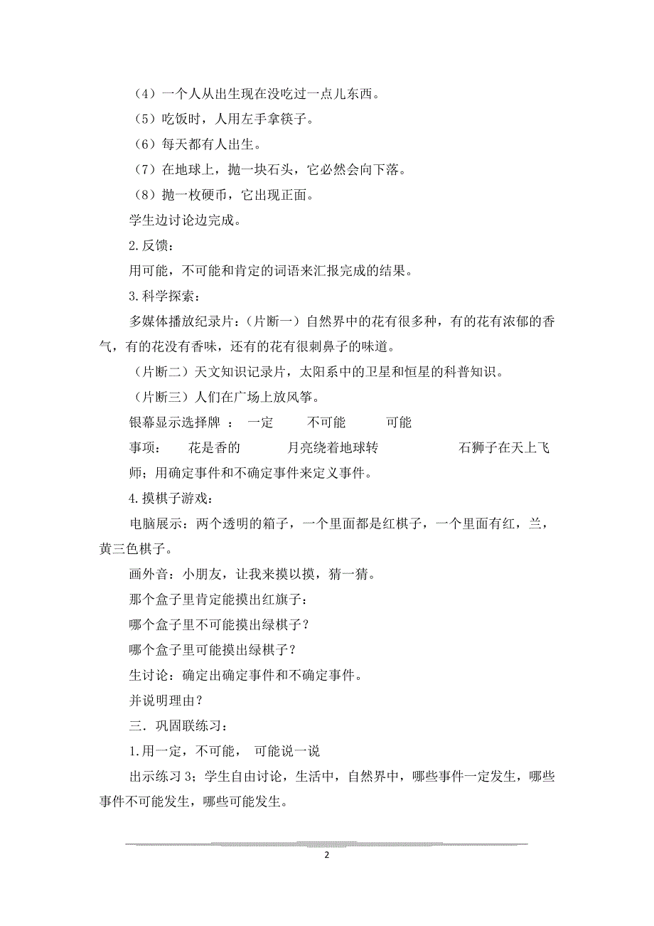 数学-可能性的大小-教学教案_第2页