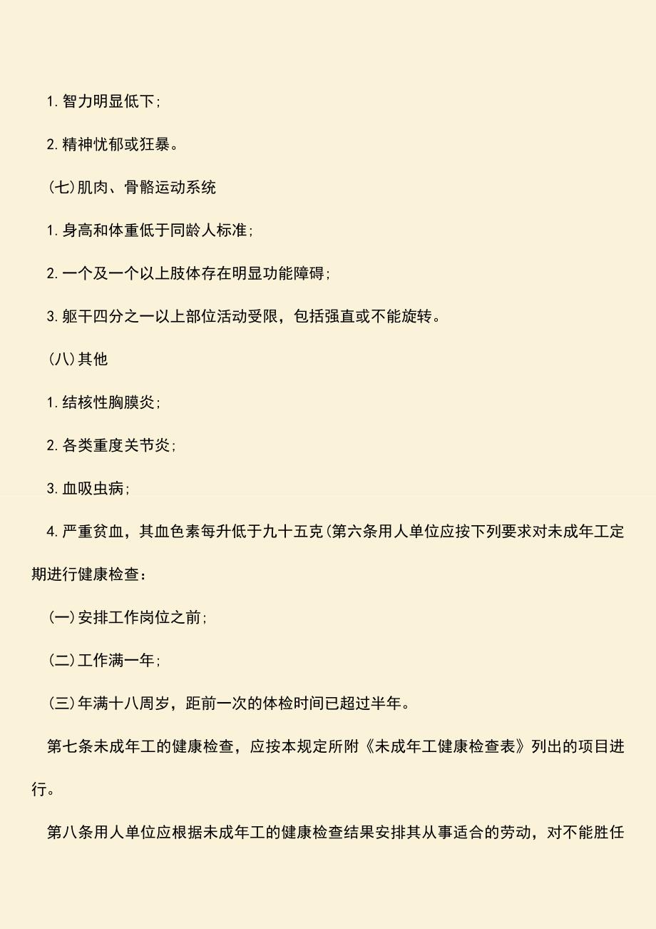 推荐：不能安排未成年工的工作有哪些？.doc_第4页