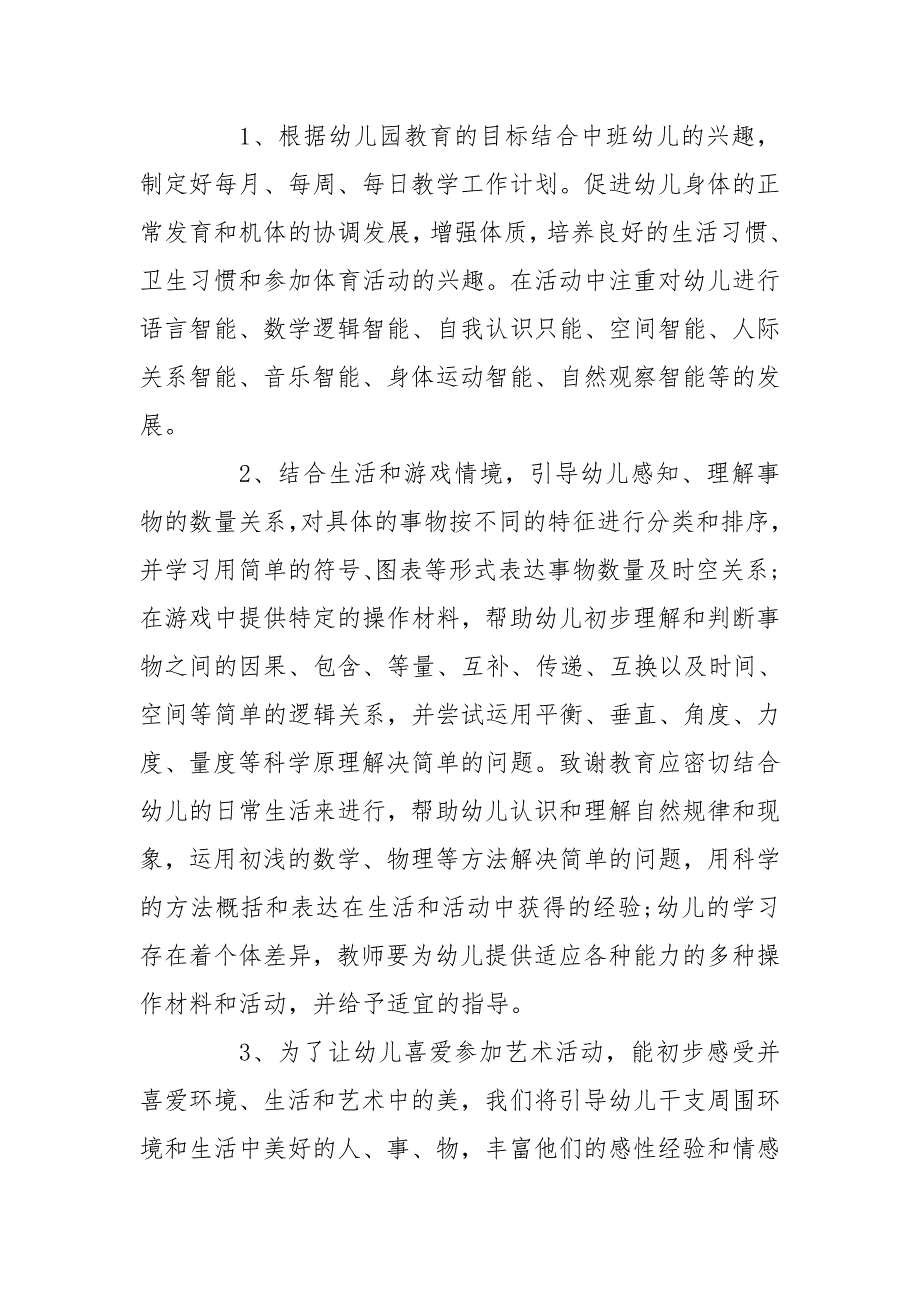 幼儿园上学期班级工作计划中班_第2页