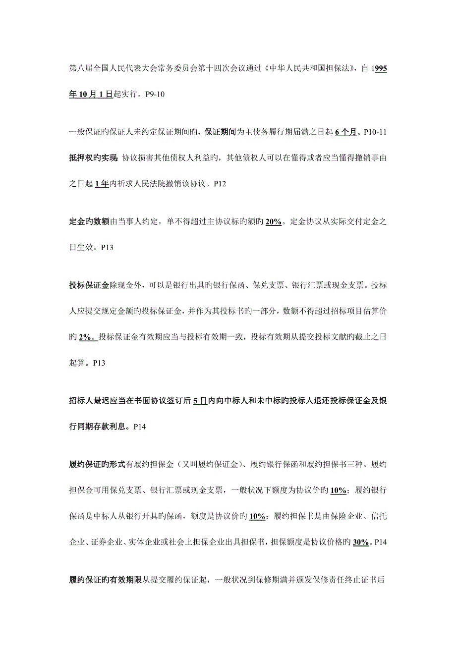 2023年监理工程师考试合同管理时间整理_第1页