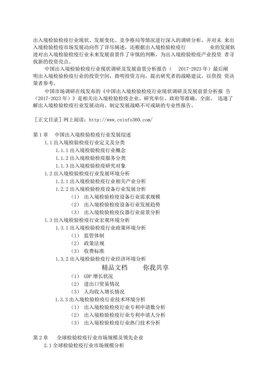 中国出入境检验检疫行业调研报告_第3页