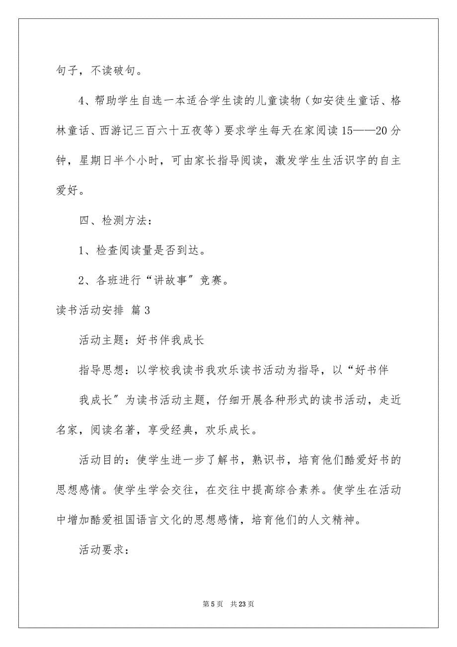 2023年读书活动计划41范文.docx_第5页