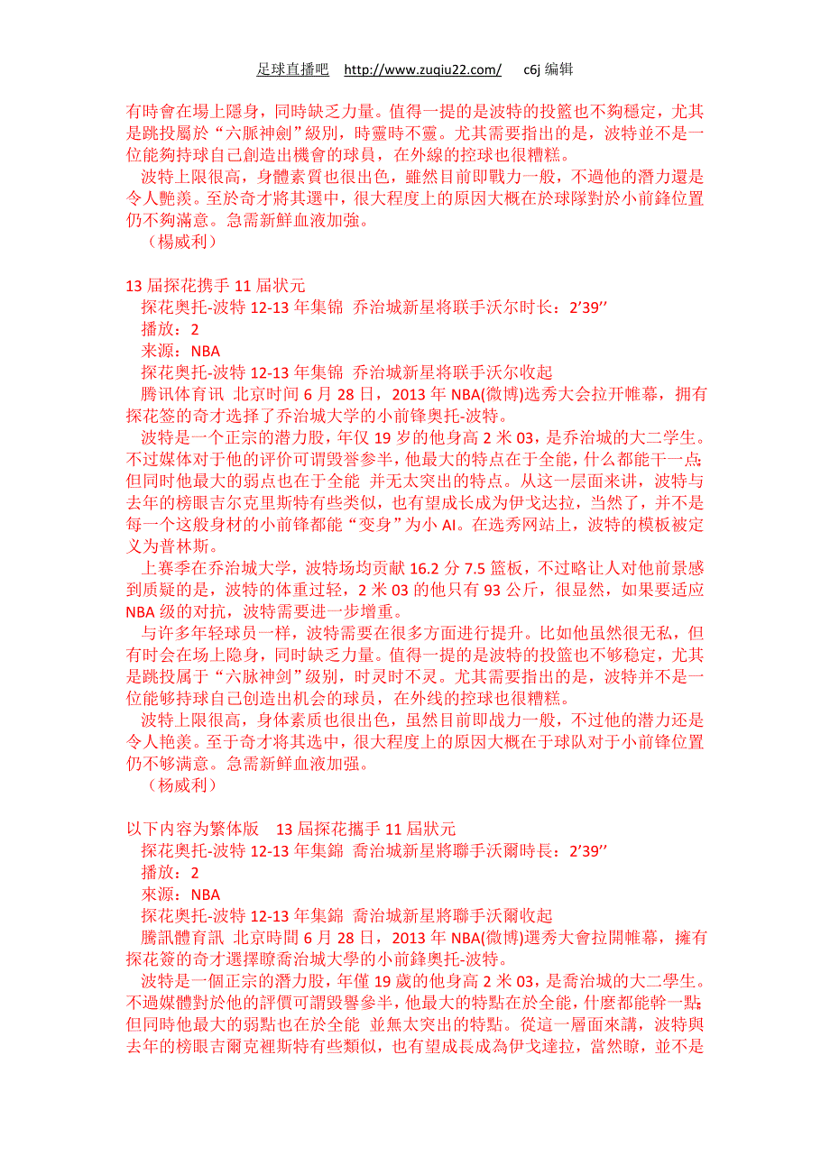 奇才探花签选中王子二代 乔治城新星联手沃尔.doc_第2页