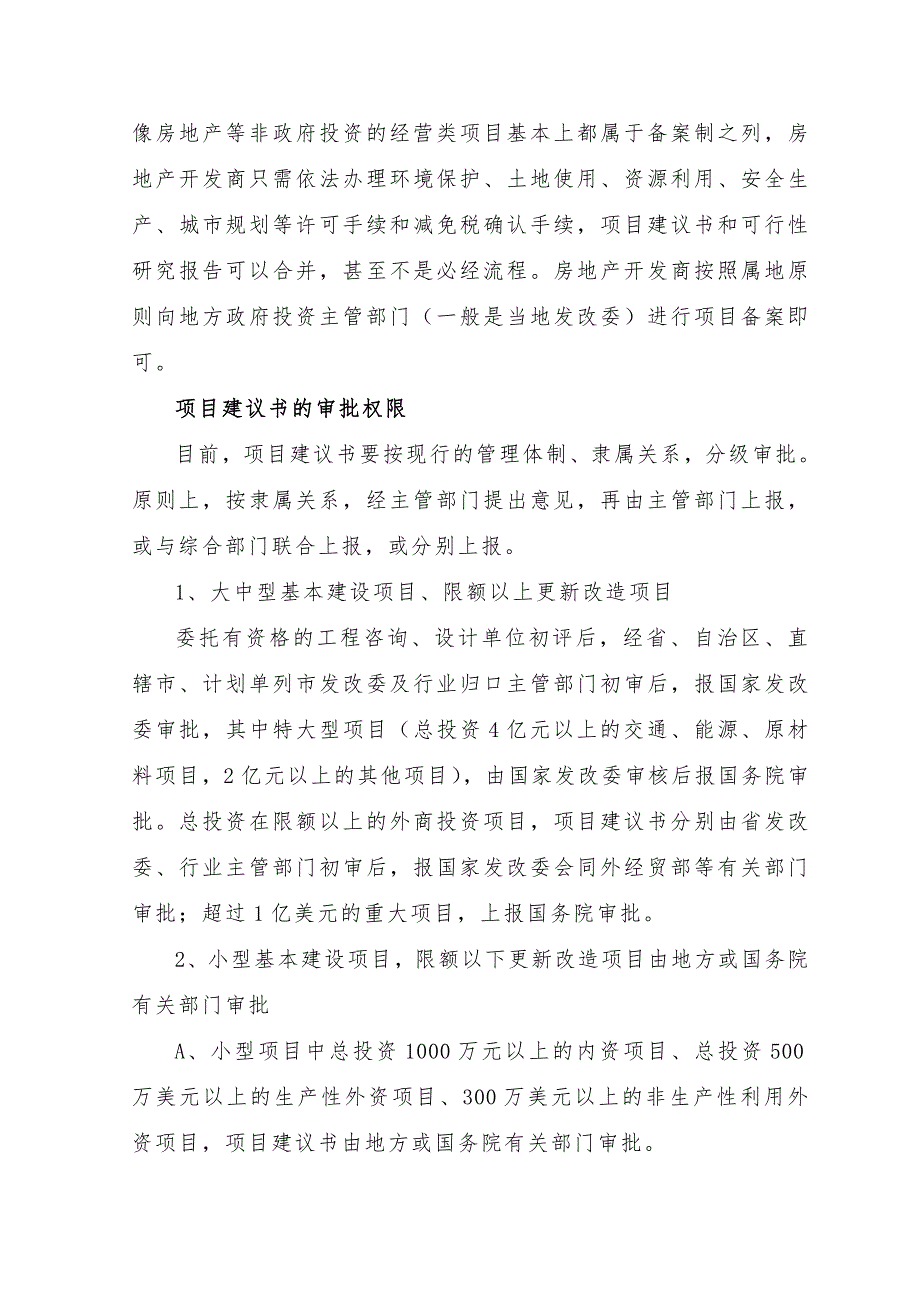 年产2万吨石墨化焦(石墨粉)项目建议书_第4页