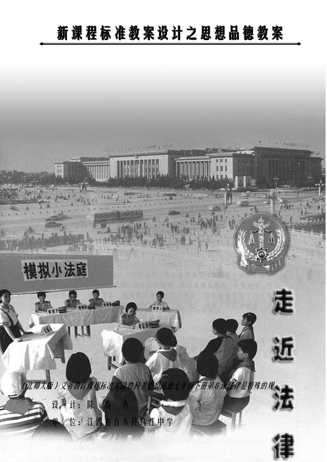 走近法律教案设计