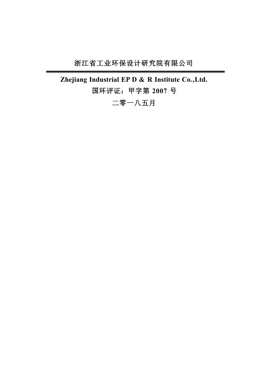 温州市滨江商务区地下西环车行通道工程环境影响报告表.docx_第2页