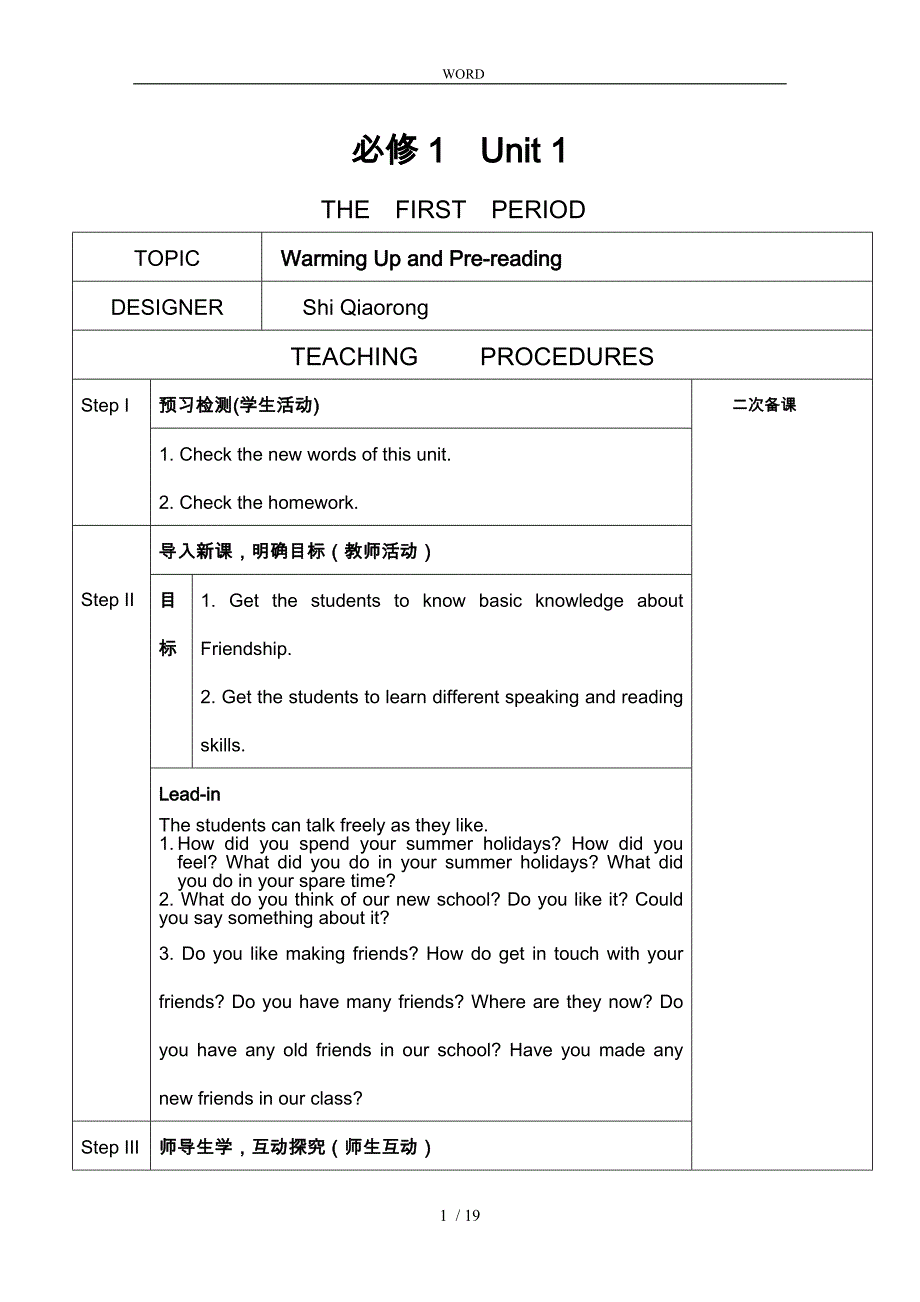 unit1friendship教学案_第1页