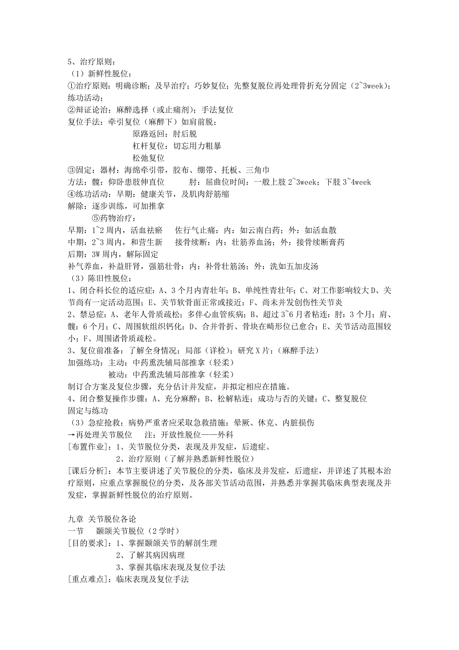 推拿治疗学下.doc_第2页