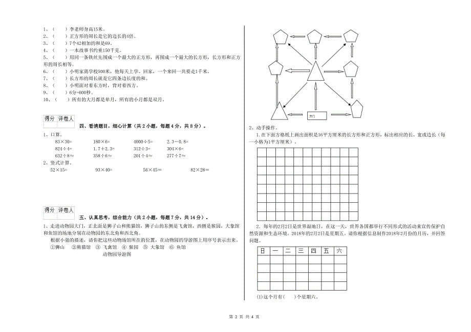 西南师大版2020年三年级数学【上册】期末考试试卷 含答案.doc_第2页