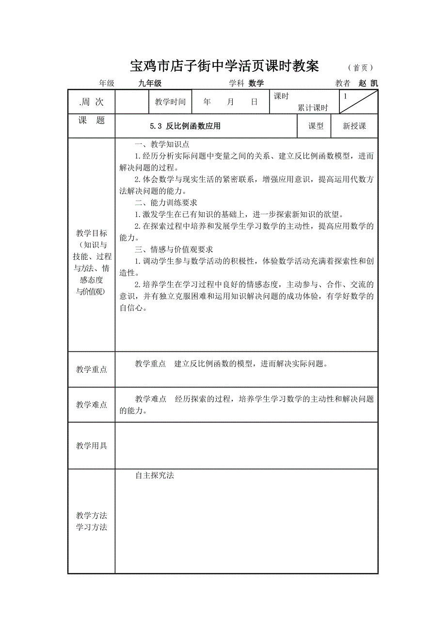 53反比例函数的应用.doc_第1页