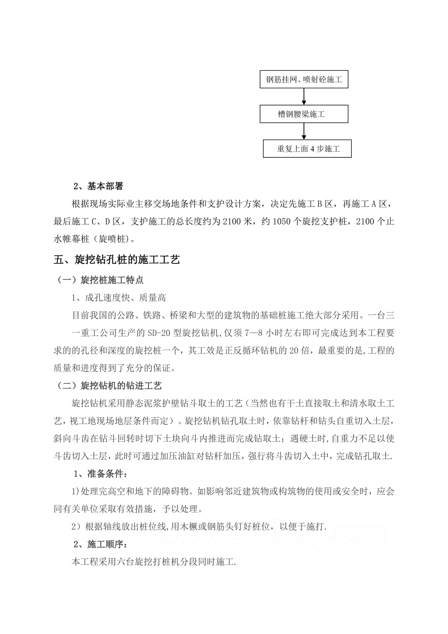 【施工方案】基坑土方开挖支护专项施工方案_第4页