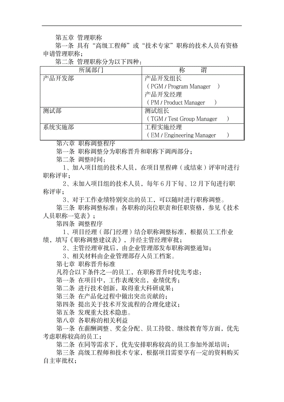 2023年技术人员职务管理、晋升制度1_第3页