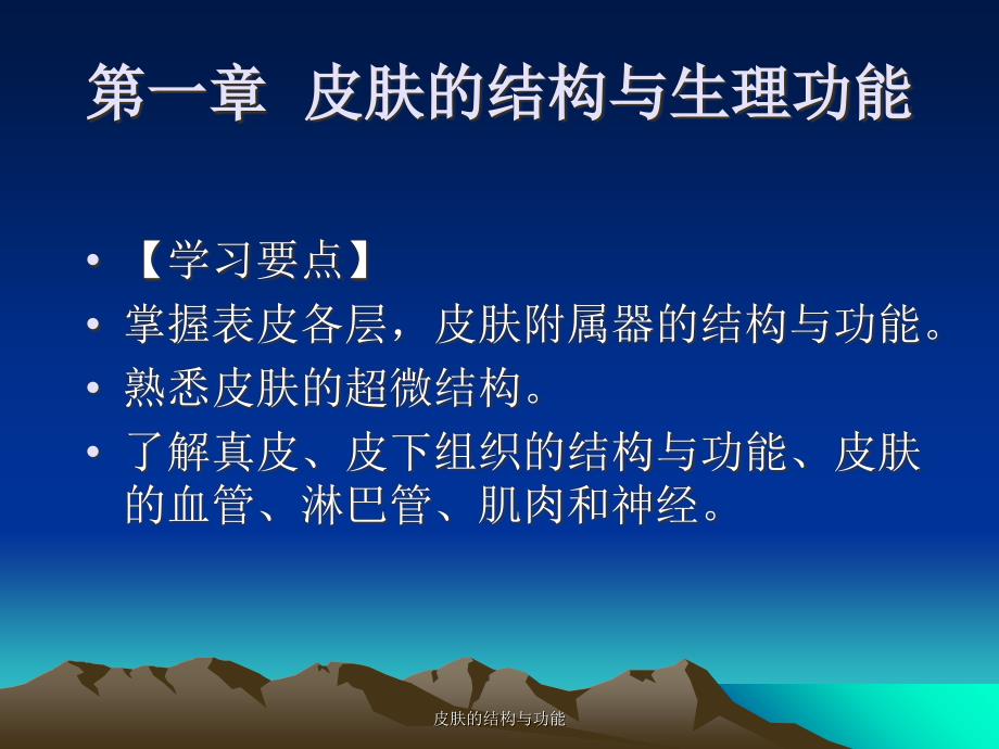 皮肤的结构与功能经典实用_第4页