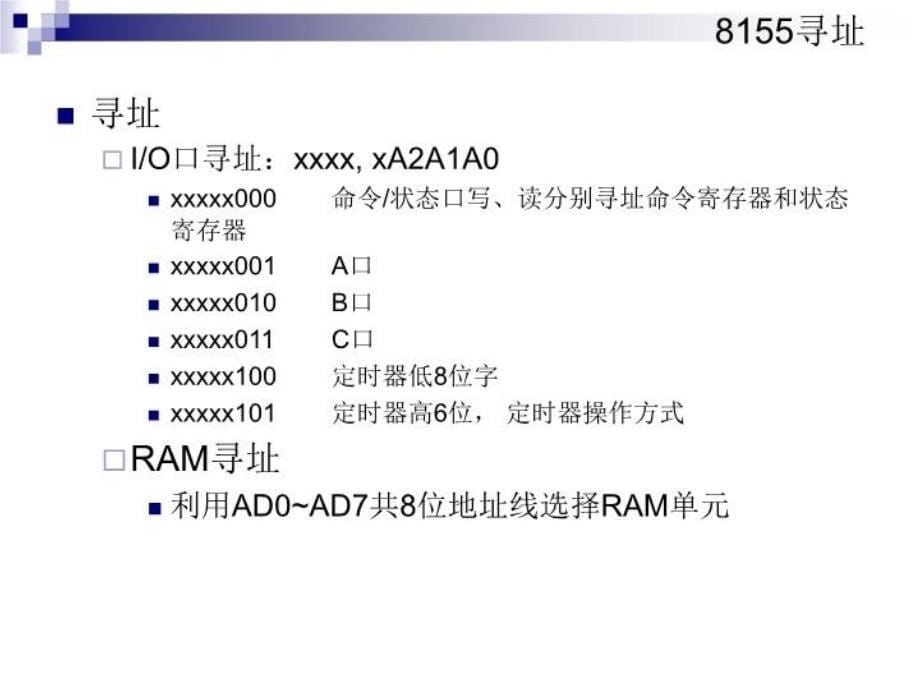 最新单片机原理与应用8155ppt课件_第5页