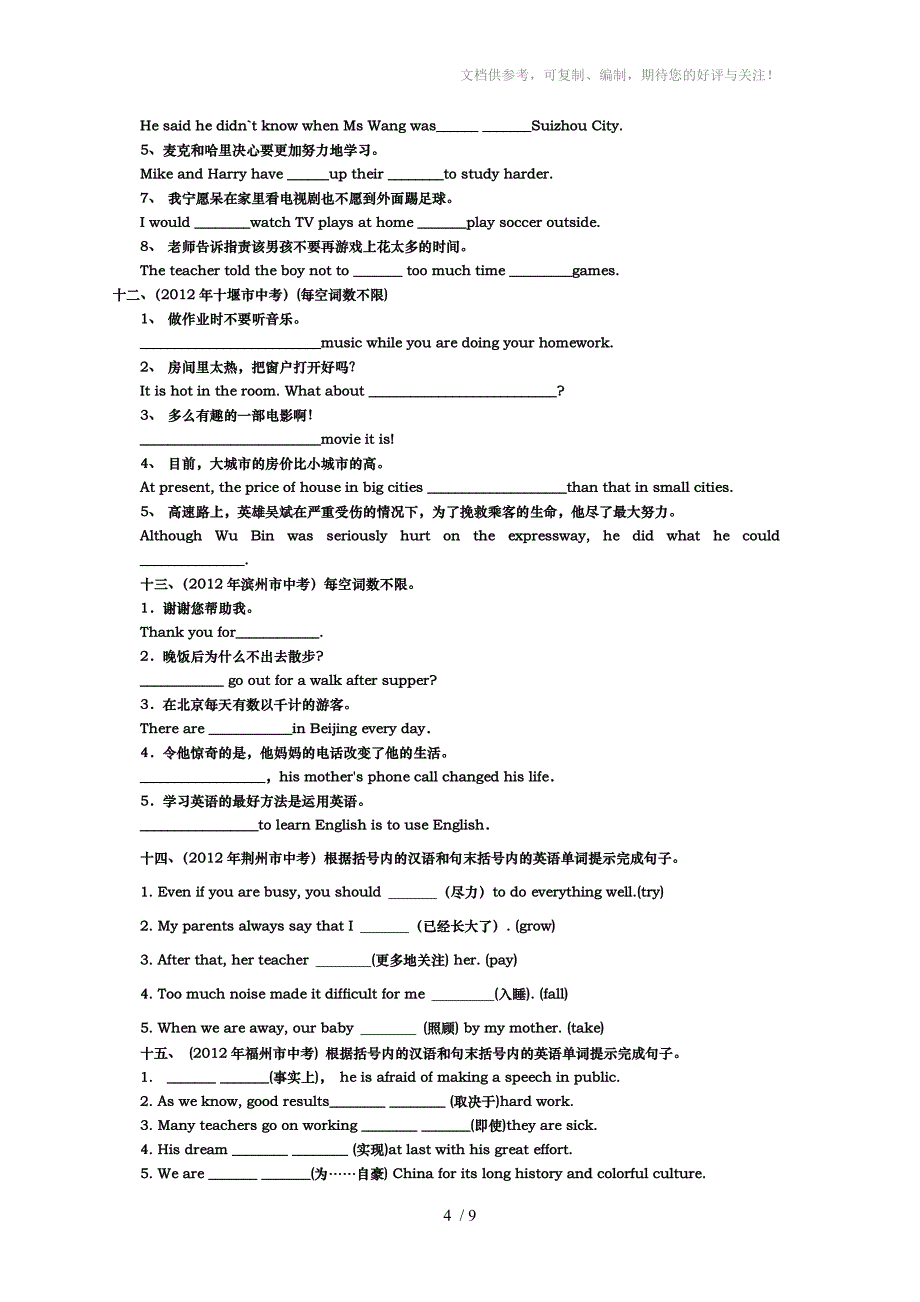 2012中考完成句子真题(含答案)_第4页