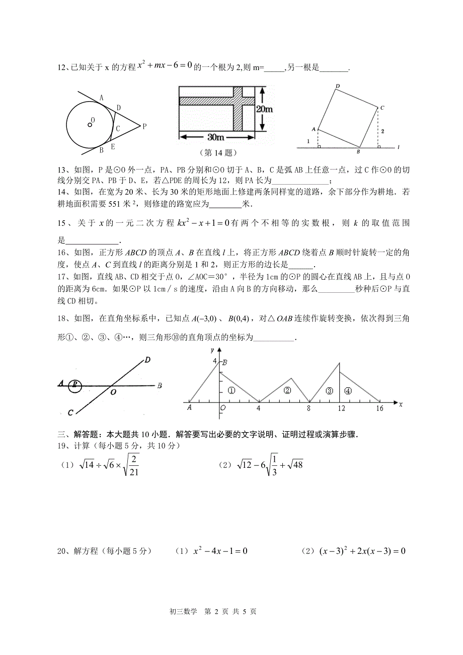 初三数学月考模拟试卷_第2页