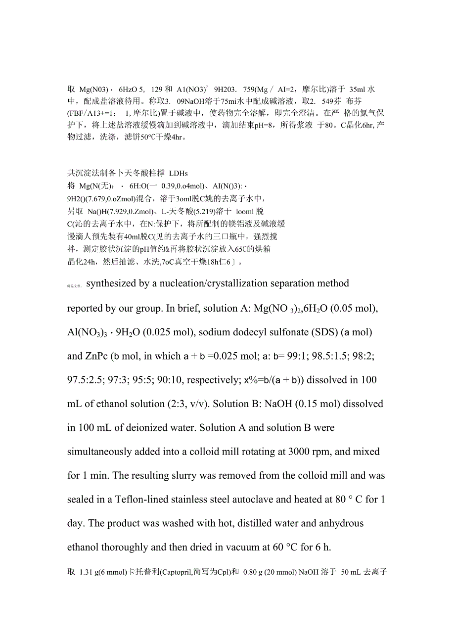 水滑石的制备_第1页