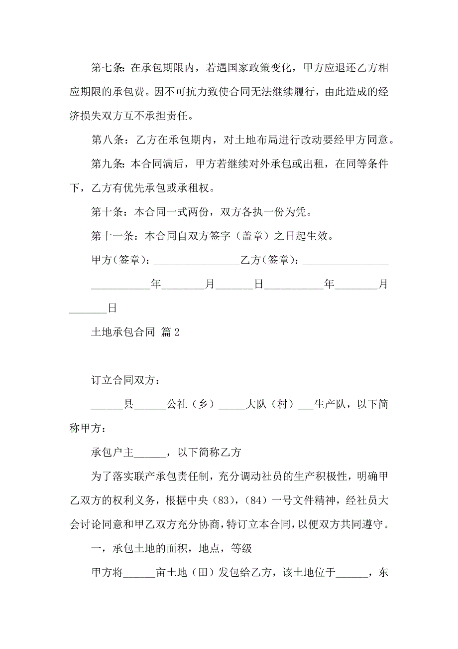 土地承包合同汇编十篇_第2页