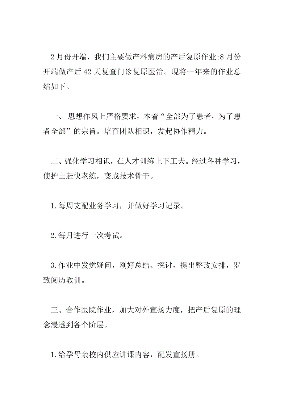 2023年最新精选妇产科医生工作总结范文三篇_第4页