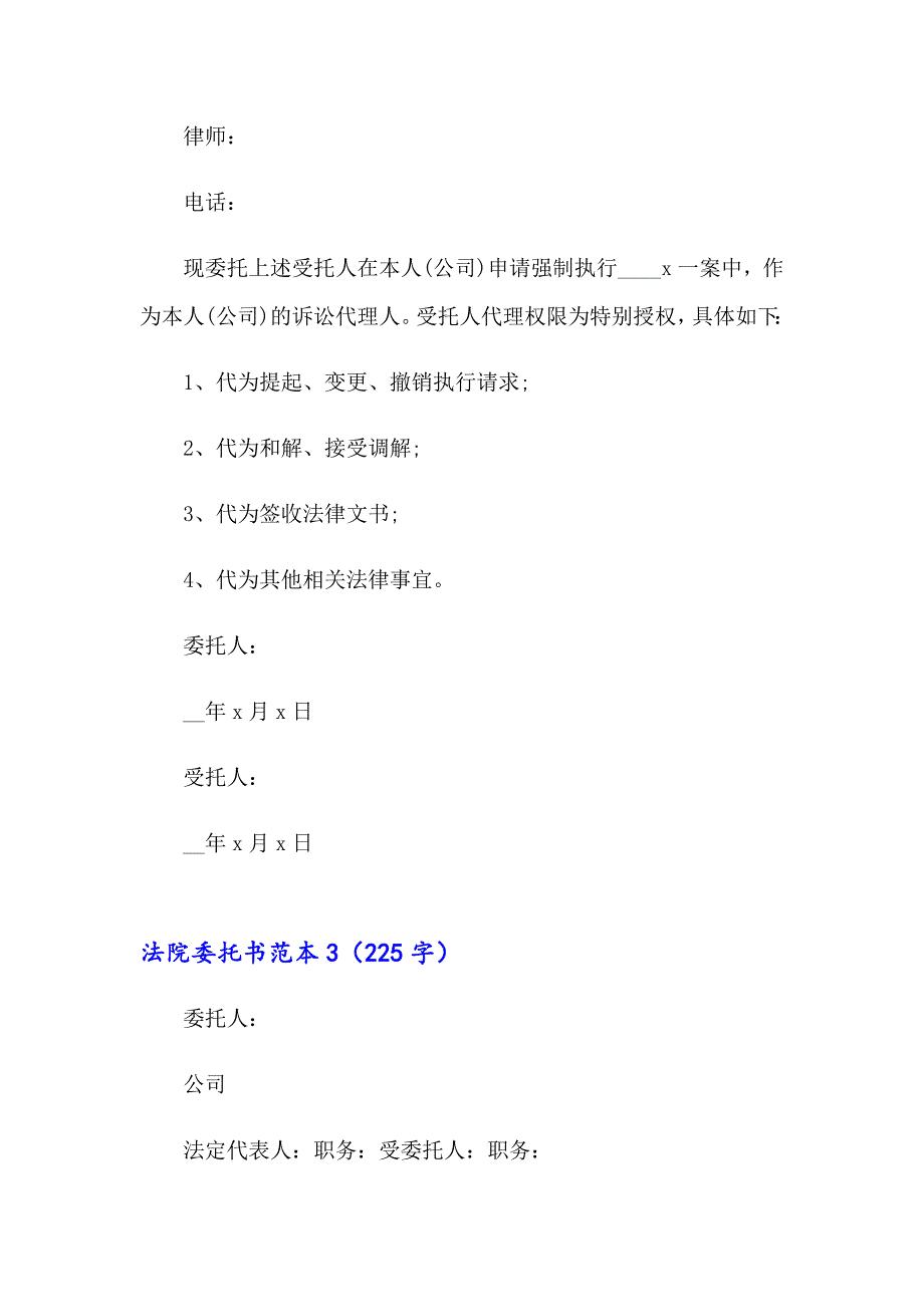 法院委托书范本【最新】_第2页