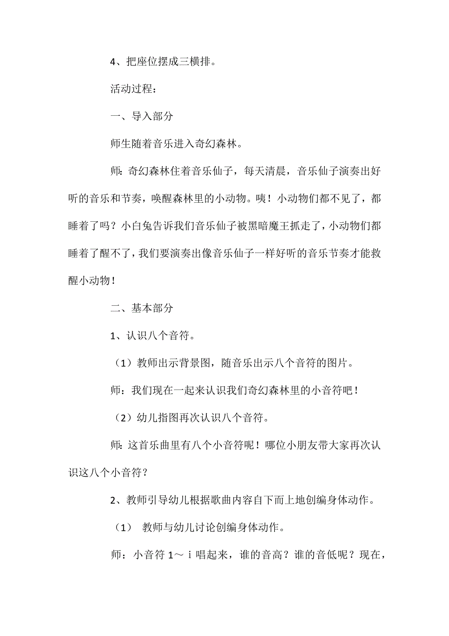 大班音乐哆来咪教案反思_第2页