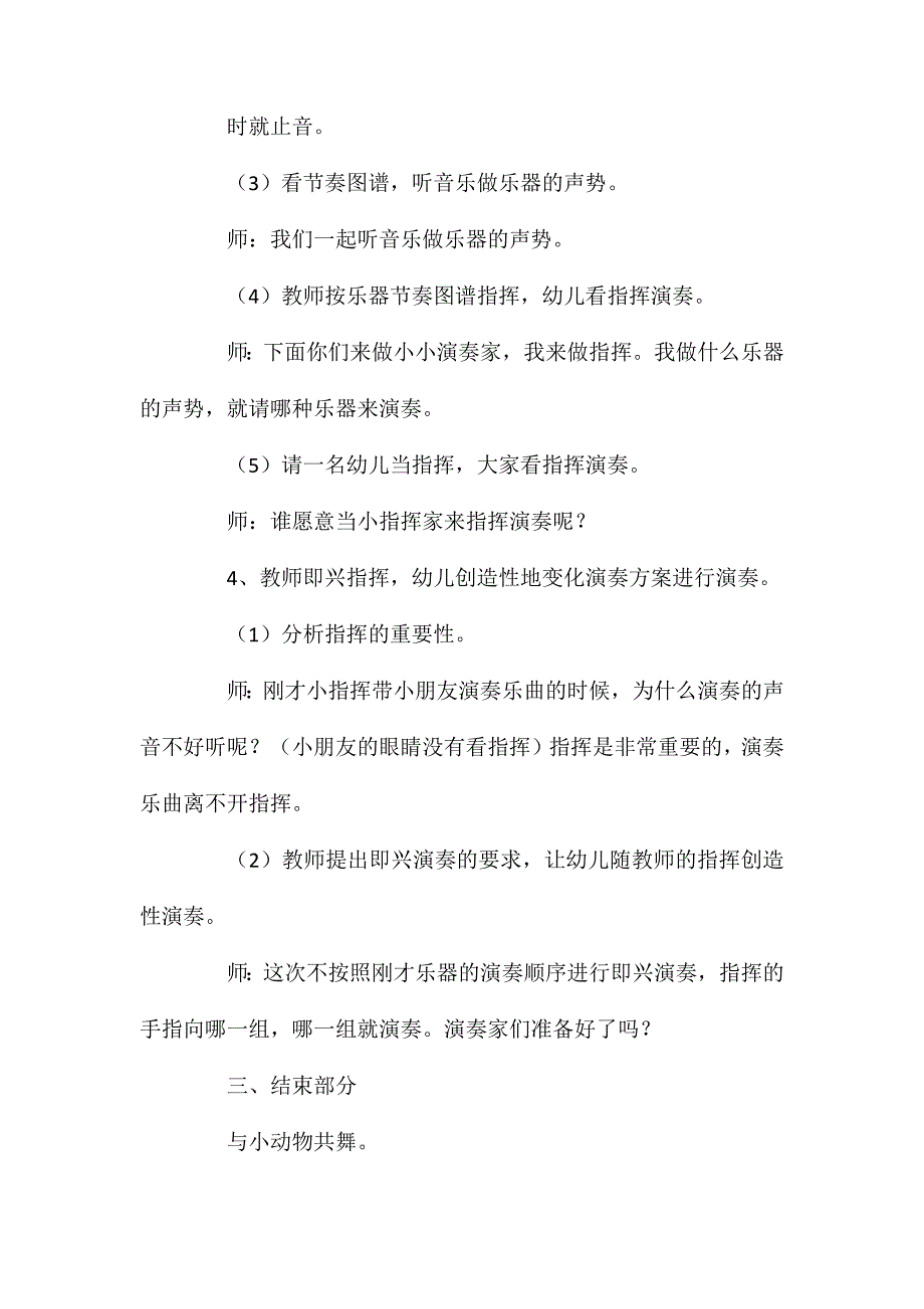 大班音乐哆来咪教案反思_第4页