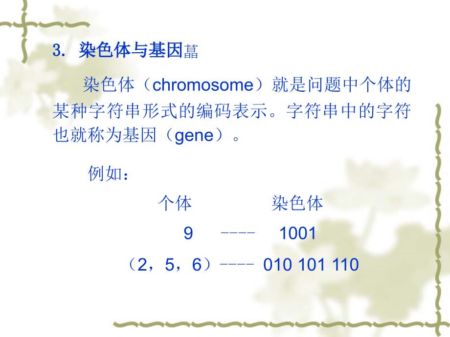 基于遗传算法的随机优化搜索_第4页