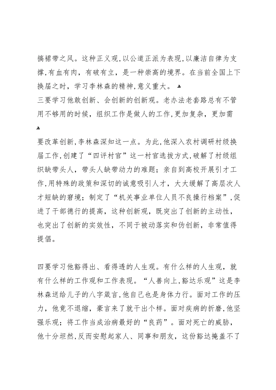 关于开展向李林森同志学习活动的情况总结_第3页