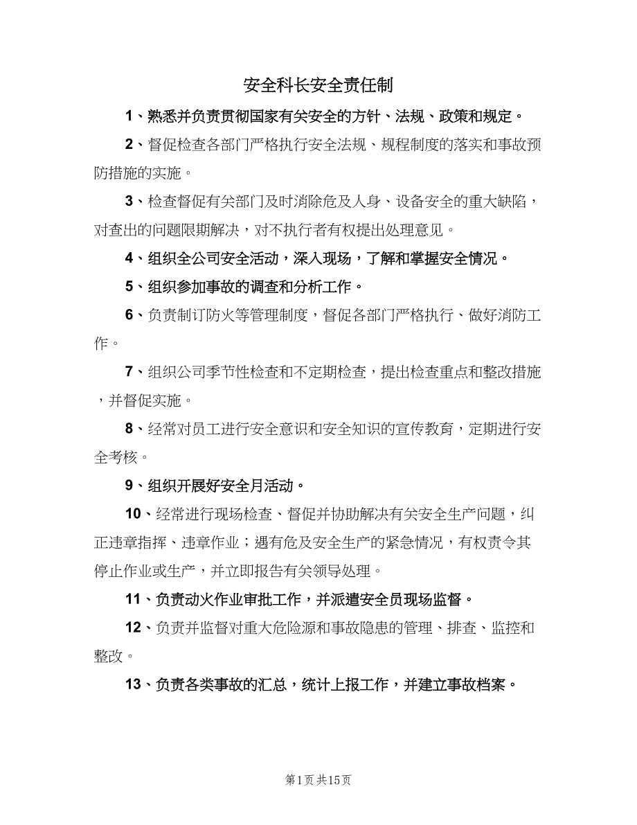 安全科长安全责任制（9篇）.doc_第1页