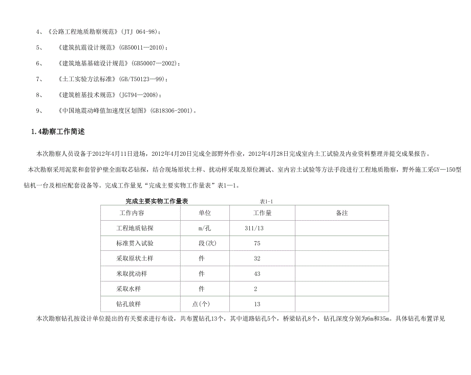 路桥岩土工程勘察报告_第2页