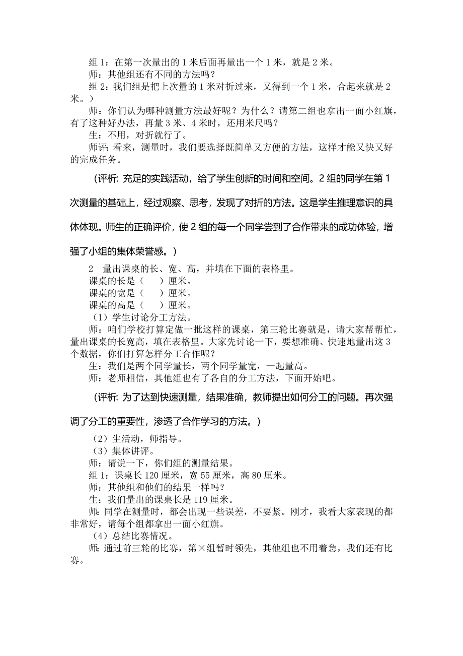 二年级数学综合实践活动教案_第2页