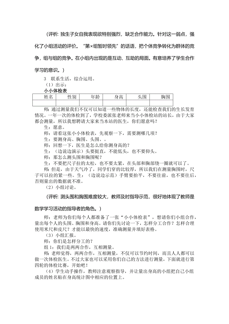 二年级数学综合实践活动教案_第3页