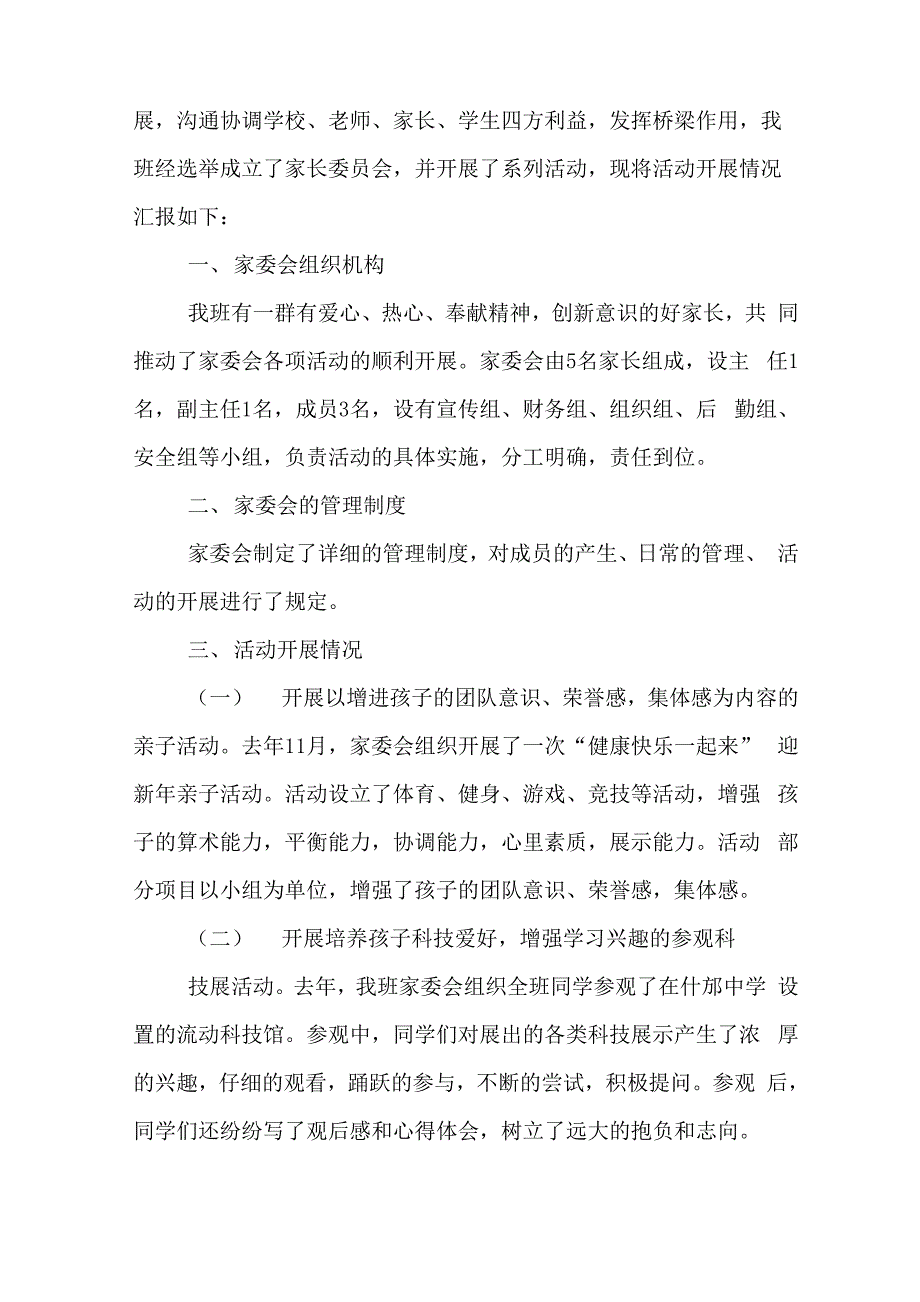 班级家委会活动总结范文_第4页